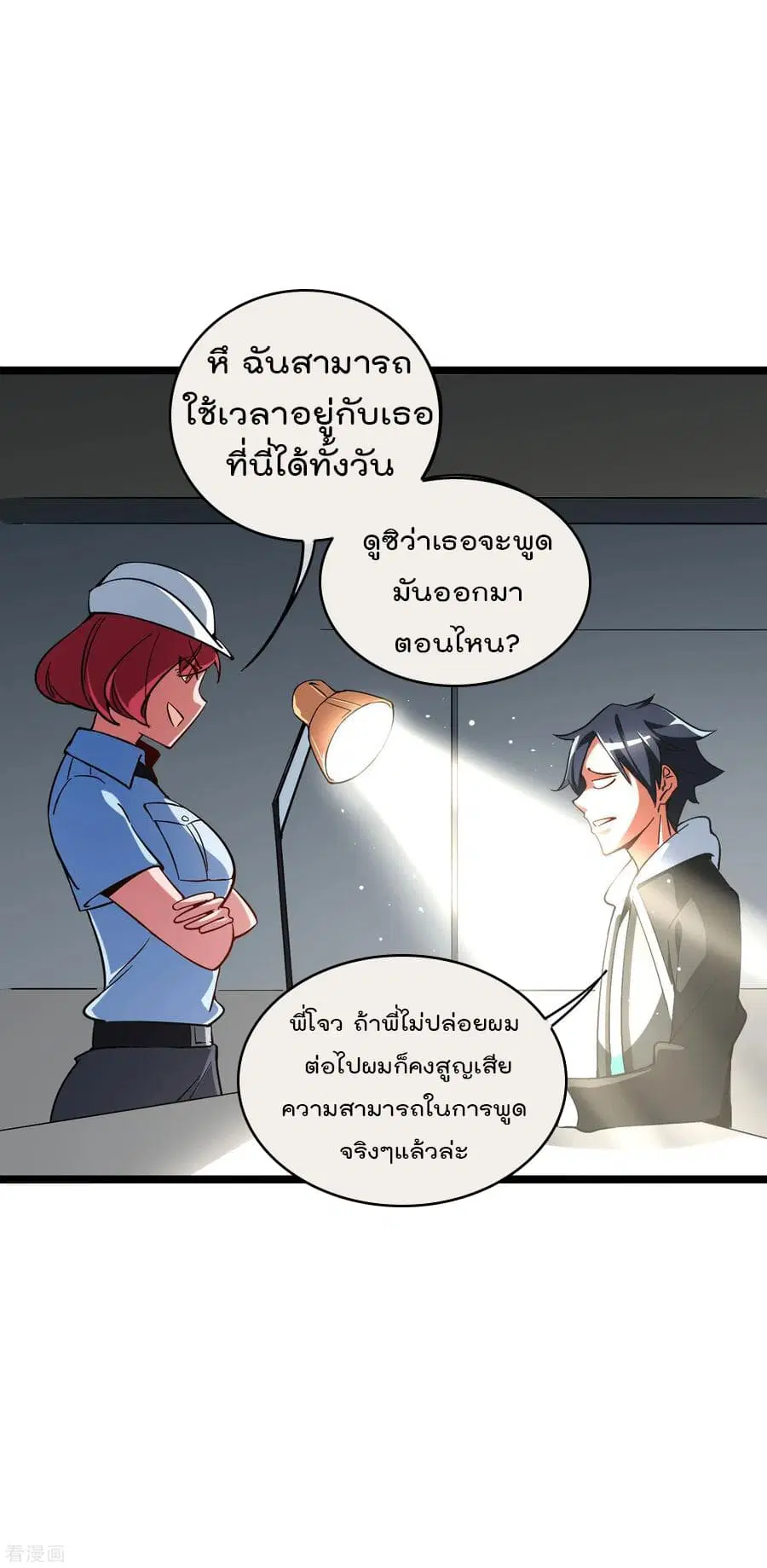 I am The Richest in The World ตอนที่ 10 หน้า 16