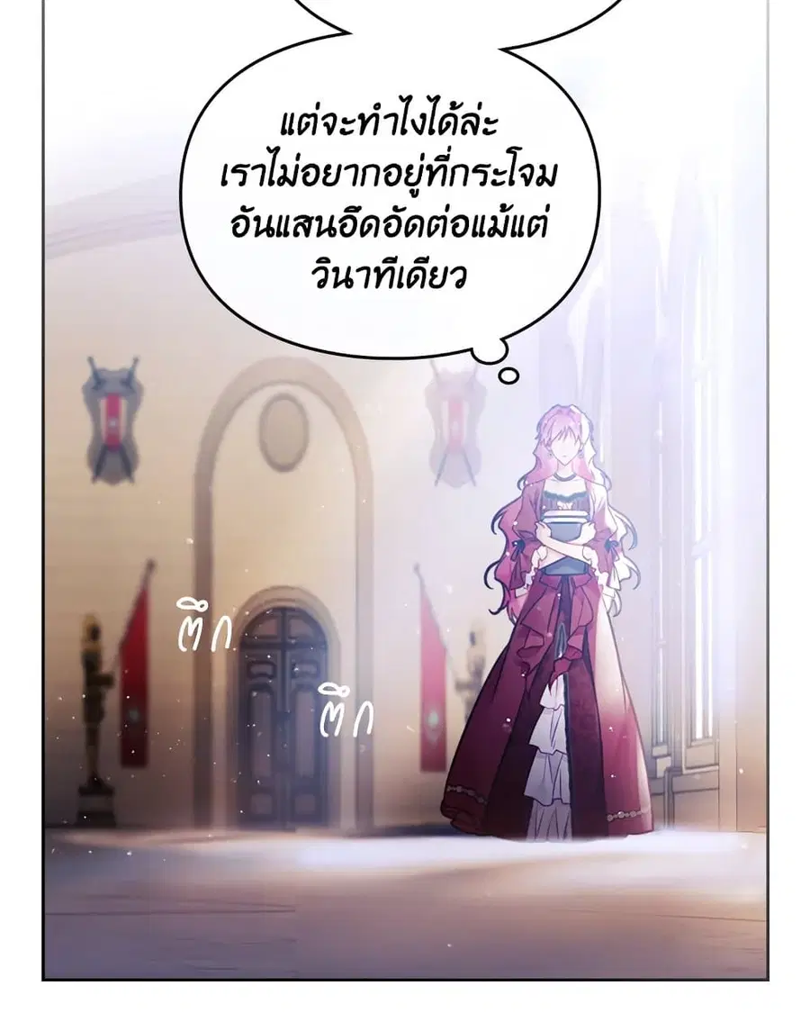 Death Is The Only Ending For The Villainess ตอนที่ 86 หน้า 51