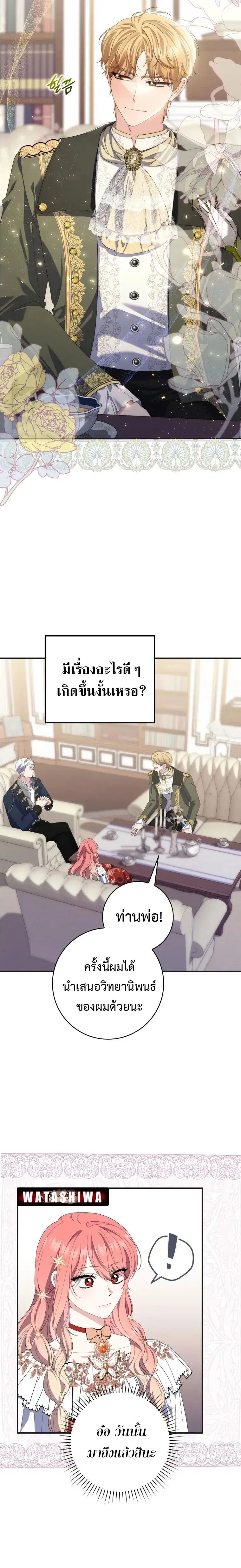 A Princess Who Reads Fortune ตอนที่ 8 หน้า 6