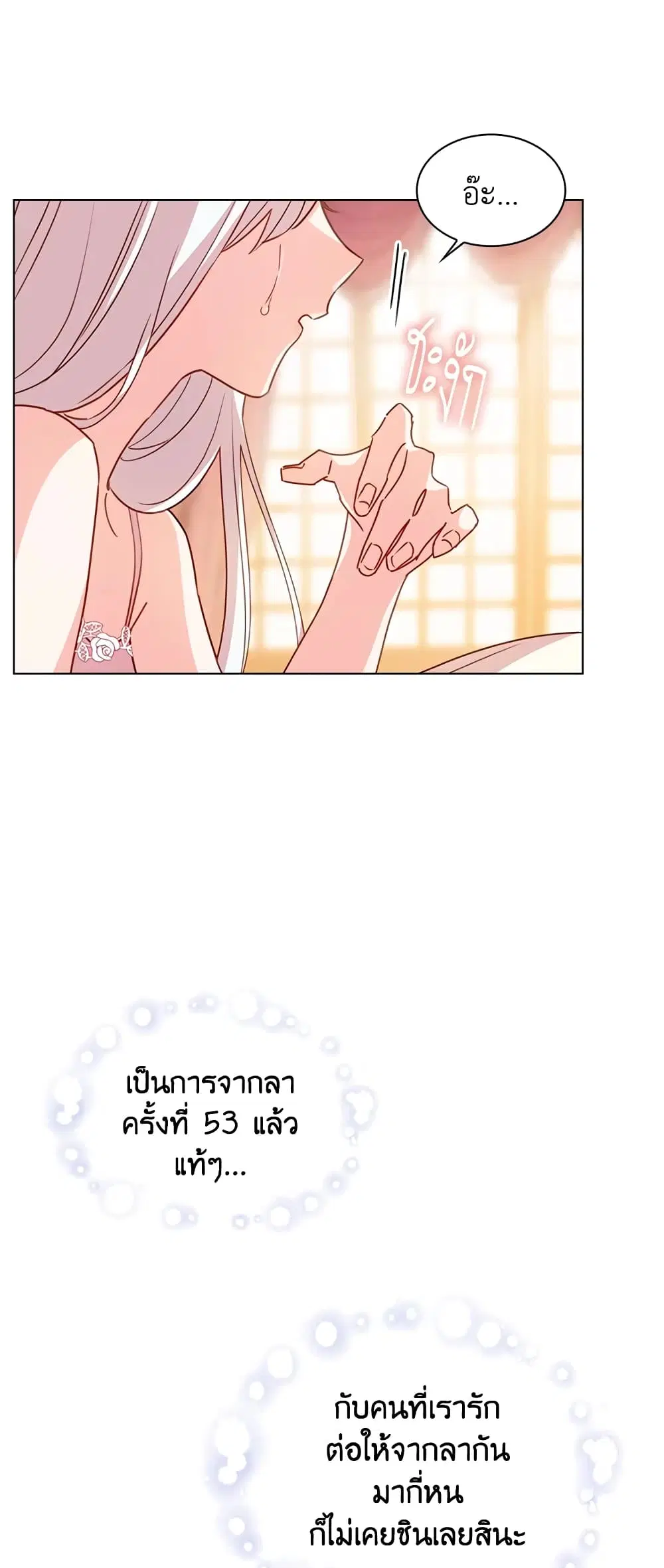 The Lady Needs a Break ตอนที่ 2 หน้า 24