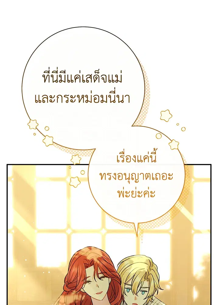 The Villain’s Match Is Too Perfect – คู่ดูตัวของนางร้ายเพอร์เฟกต์เกินไป ตอนที่ 24 หน้า 57