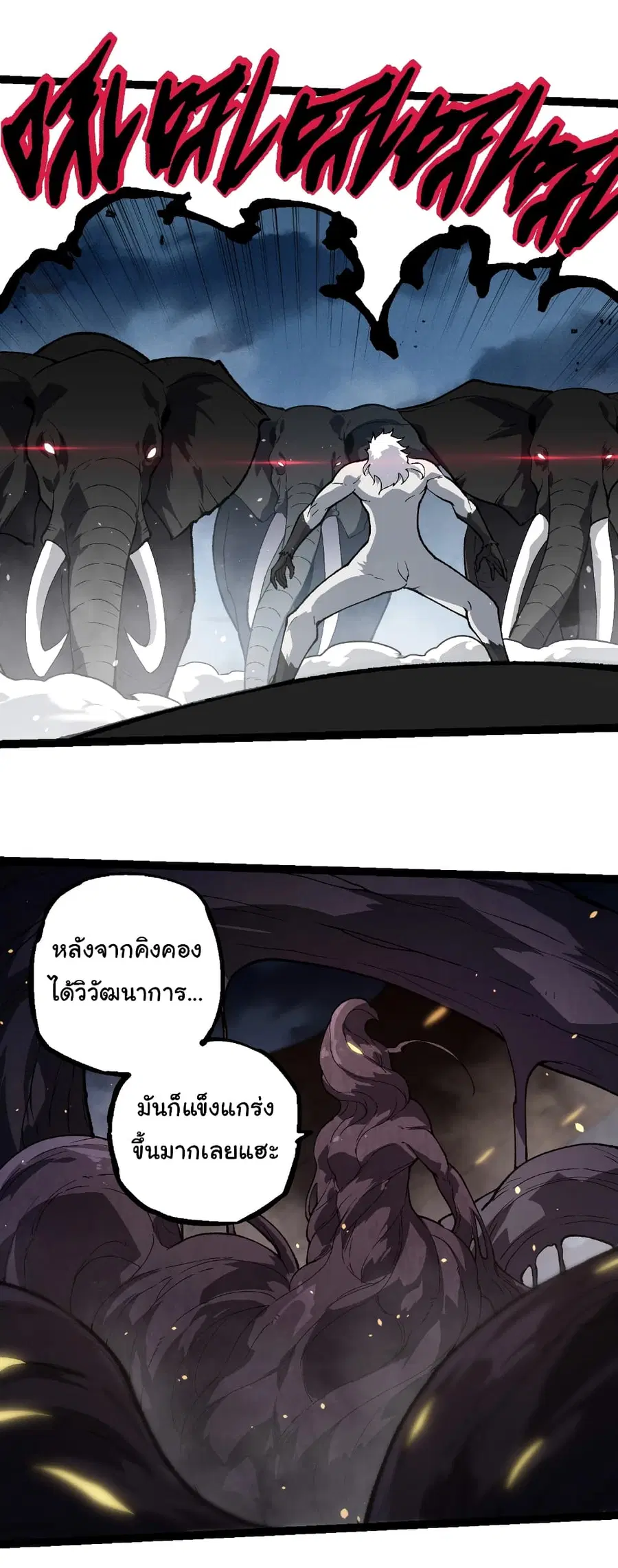 Evolution from the Big Tree ตอนที่ 247 หน้า 26