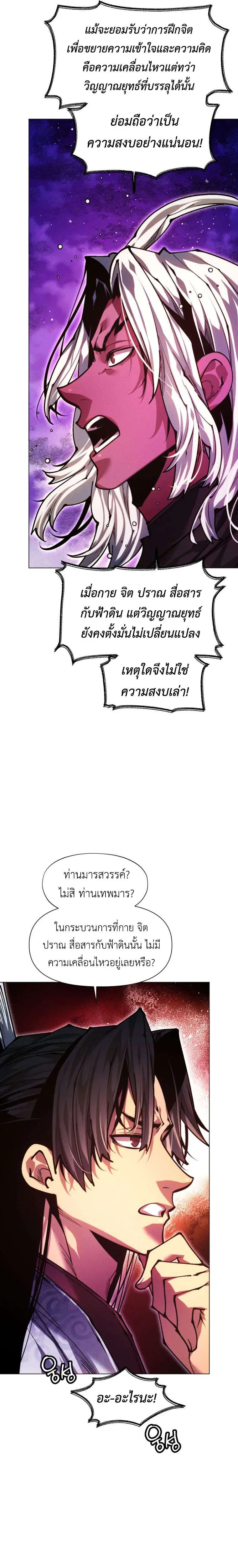 A Modern Man Who Got Transmigrated Into the Murim World ตอนที่ 159 หน้า 19
