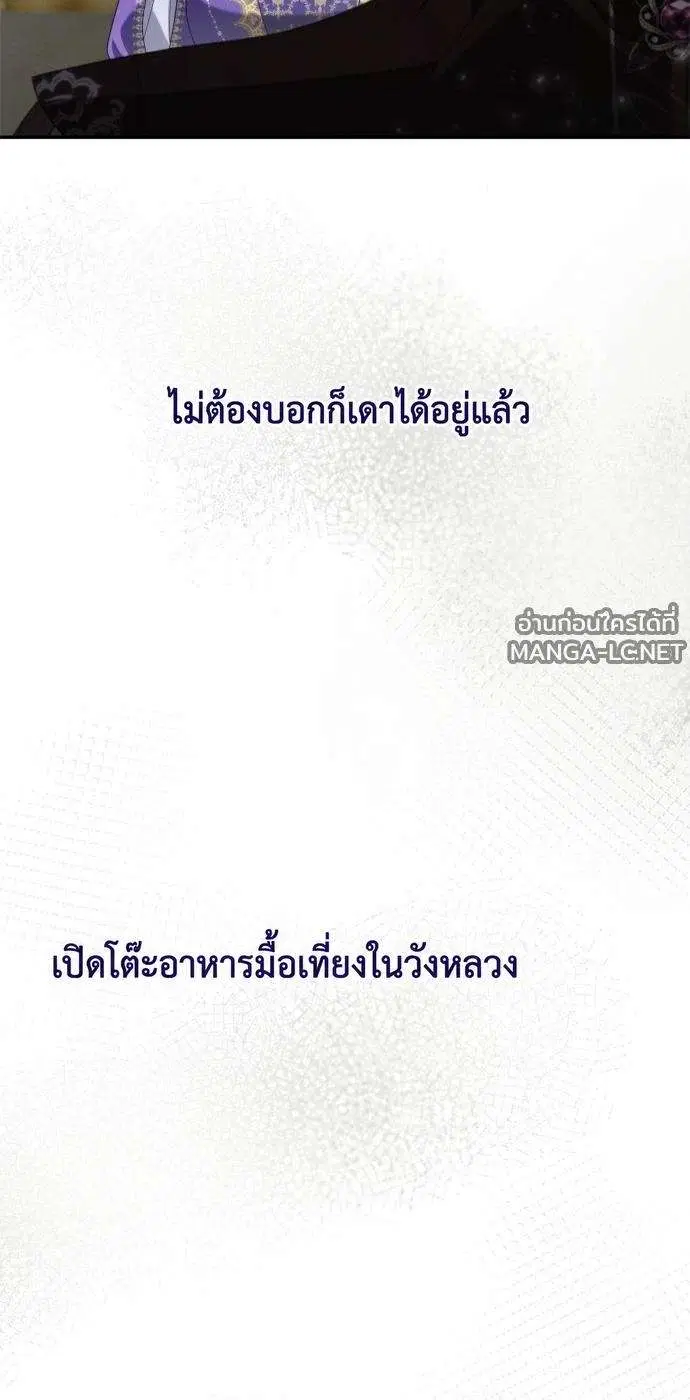 Sister I Am the Queen in This Life ตอนที่ 205 หน้า 48