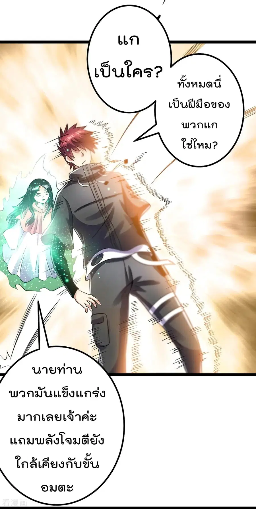 Immortal King of City ตอนที่ 114 หน้า 4