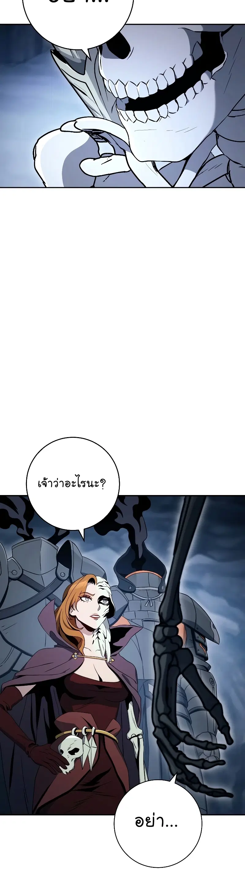 Skeleton Soldier ตอนที่ 204 หน้า 23