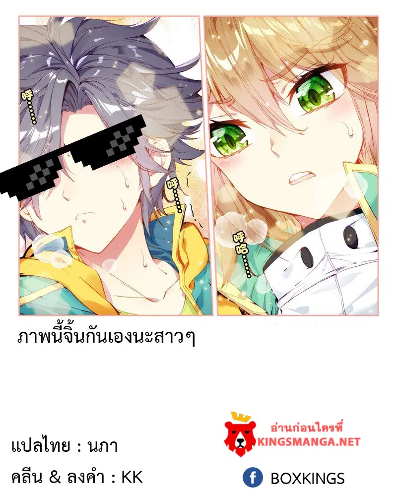 Douluo Dalu III: Longwang Chuanshuo ตอนที่ 33 หน้า 17