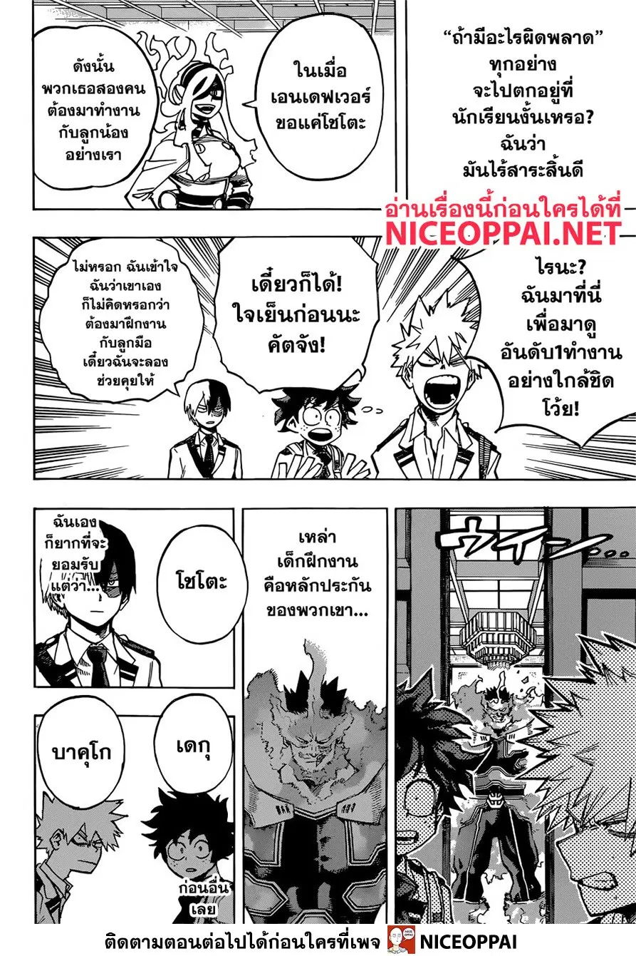 My Hero Academia ตอนที่ 246 หน้า 13