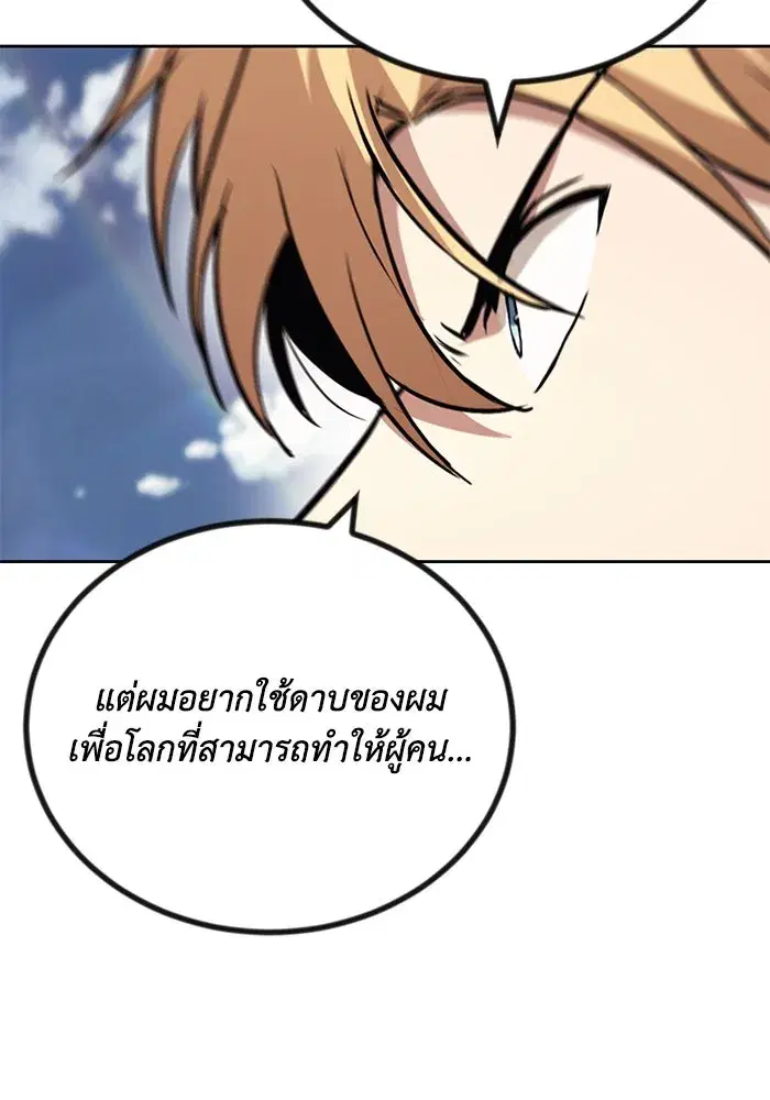 The Lazy Lord Masters the Sword ตอนที่ 85 หน้า 151