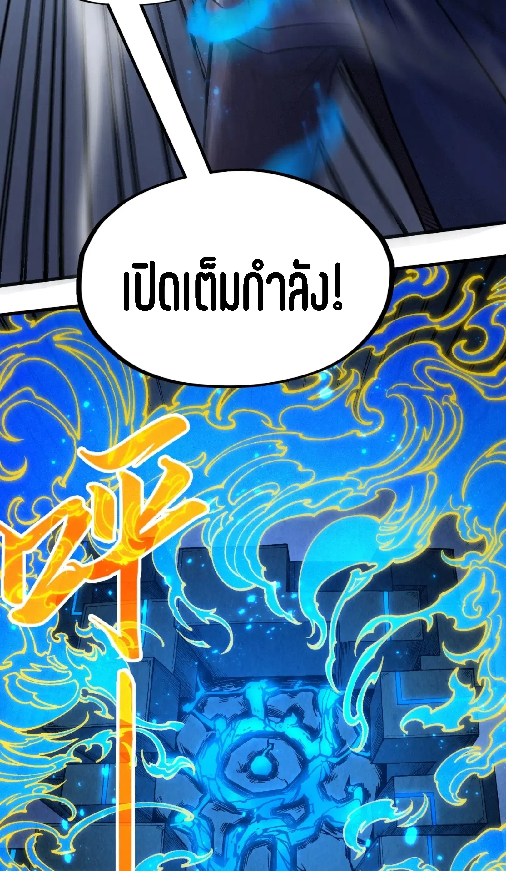 The Eternal Supreme ตอนที่ 278 หน้า 9