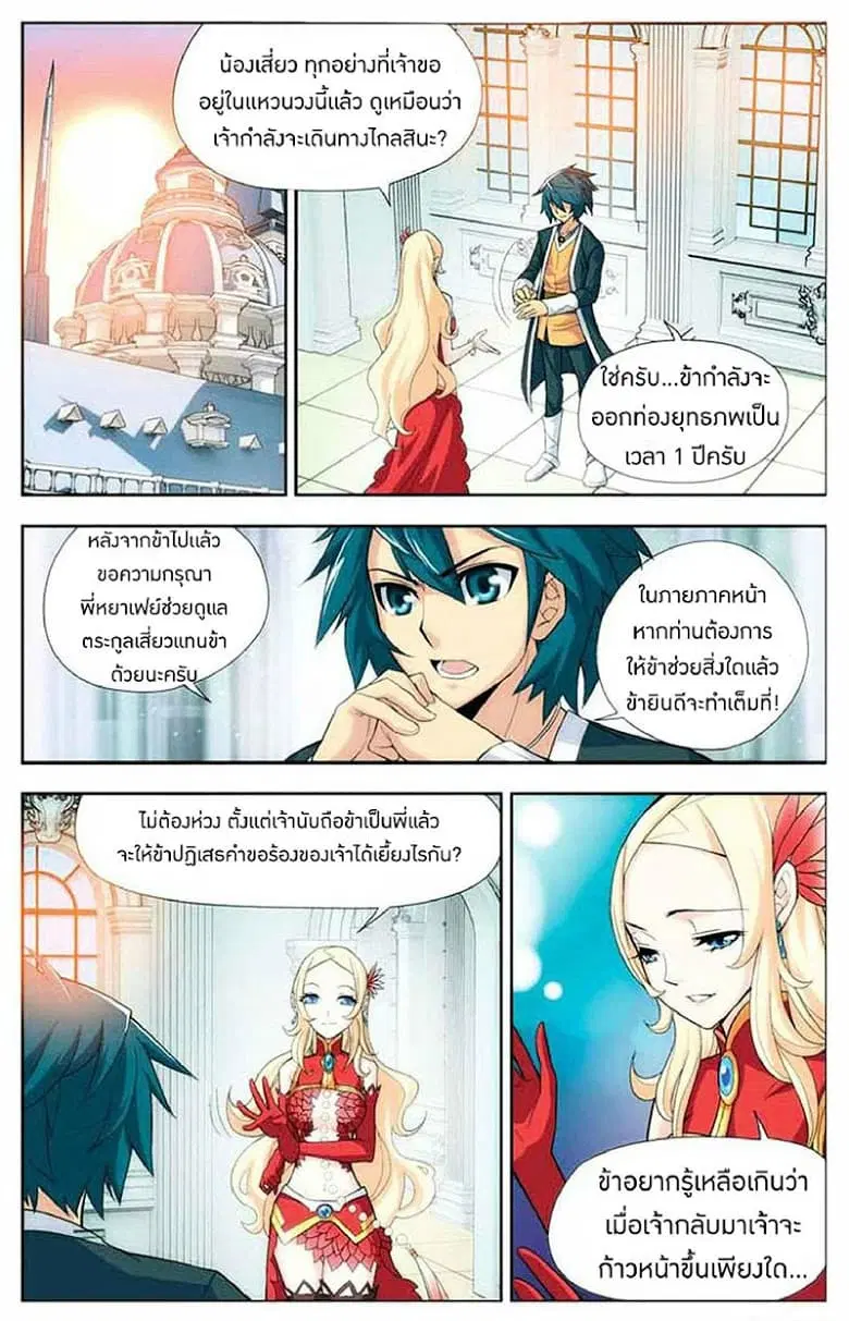 Doupo Cangqiong ตอนที่ 20 หน้า 13