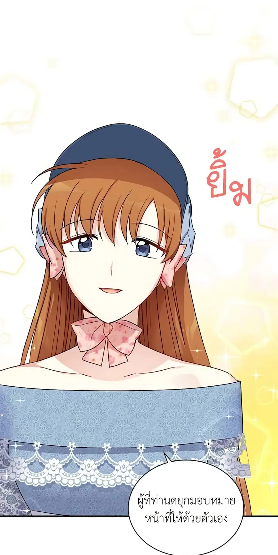 The Soulless Duchess ตอนที่ 15 หน้า 18