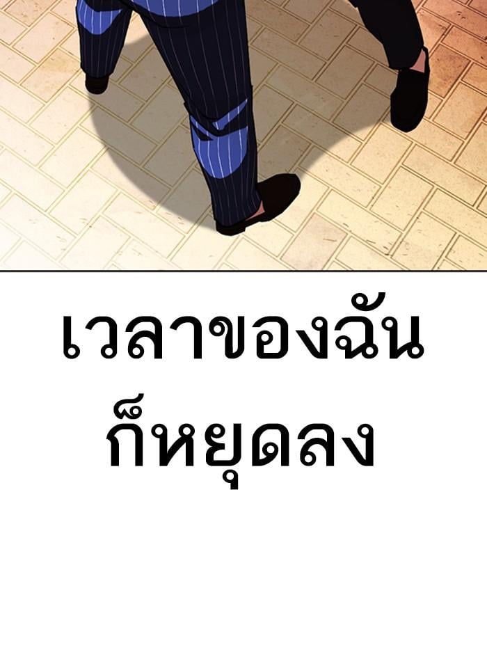 Lookism ตอนที่ 408 หน้า 57