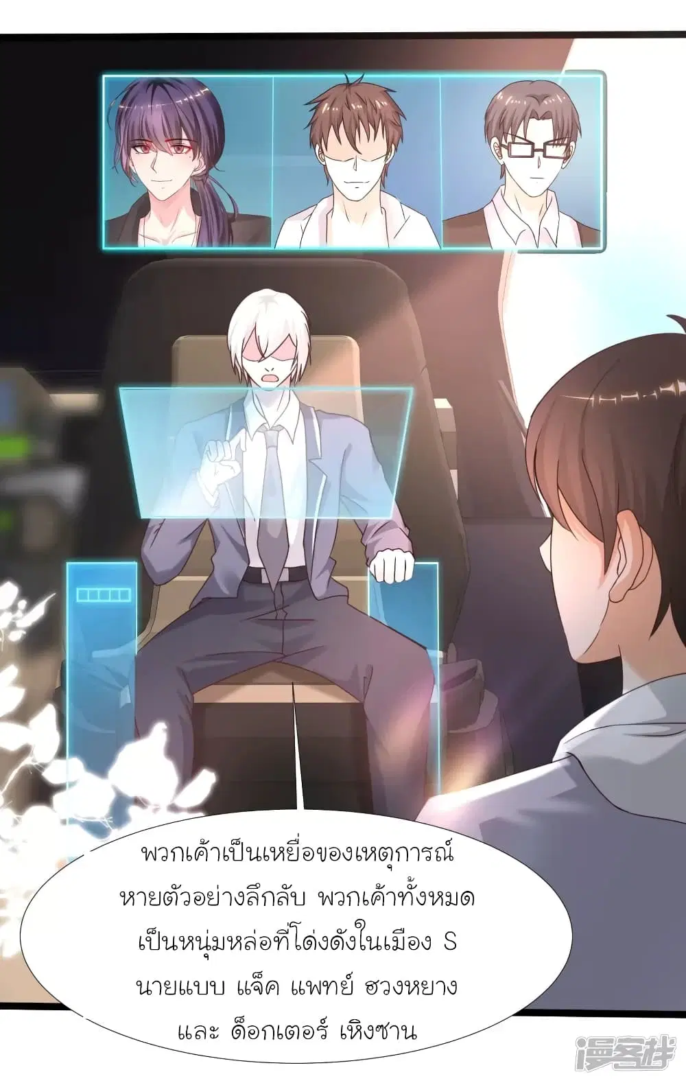 The Strongest Peach Blossom ตอนที่ 226 หน้า 33