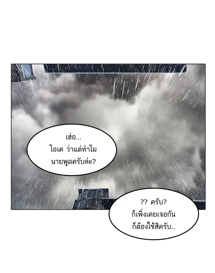 Random Chat ตอนที่ 13 หน้า 30