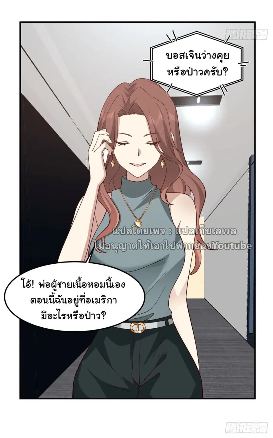 I Really Don’t Want to be Reborn ตอนที่ 71 หน้า 9