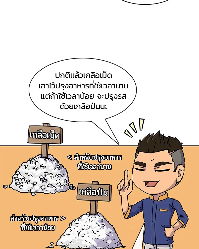 Kitchen Soldier ตอนที่ 7 หน้า 40