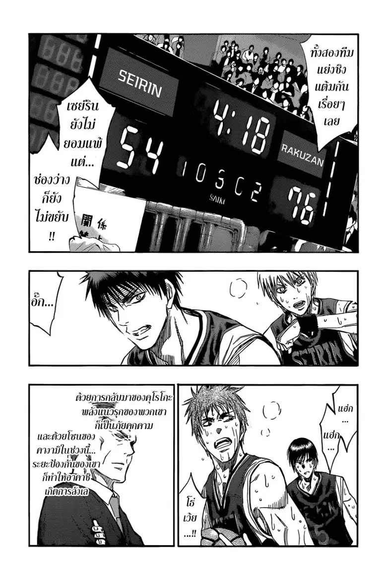 Kuroko no Basuke ตอนที่ 252 หน้า 6