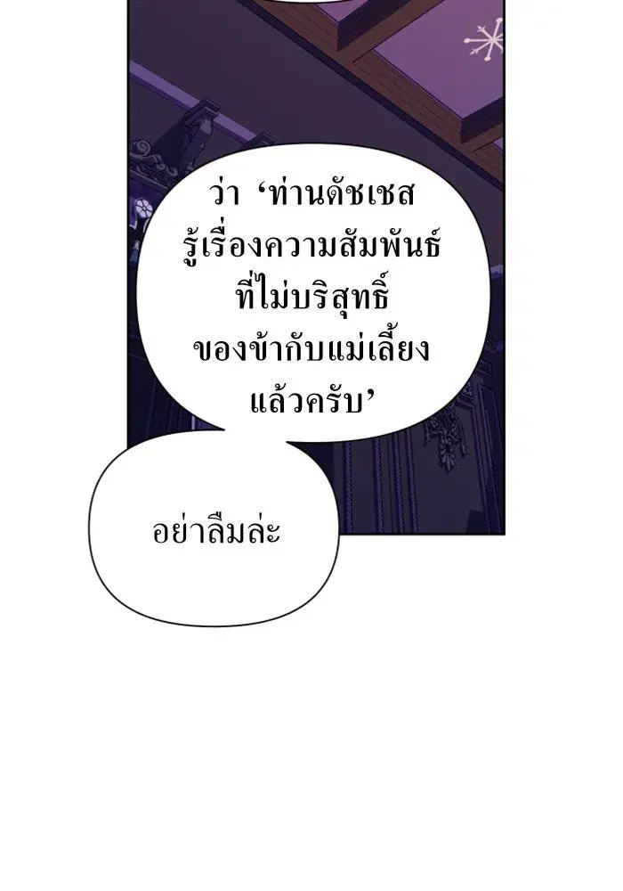 Your Throne ตอนที่ 106 หน้า 14