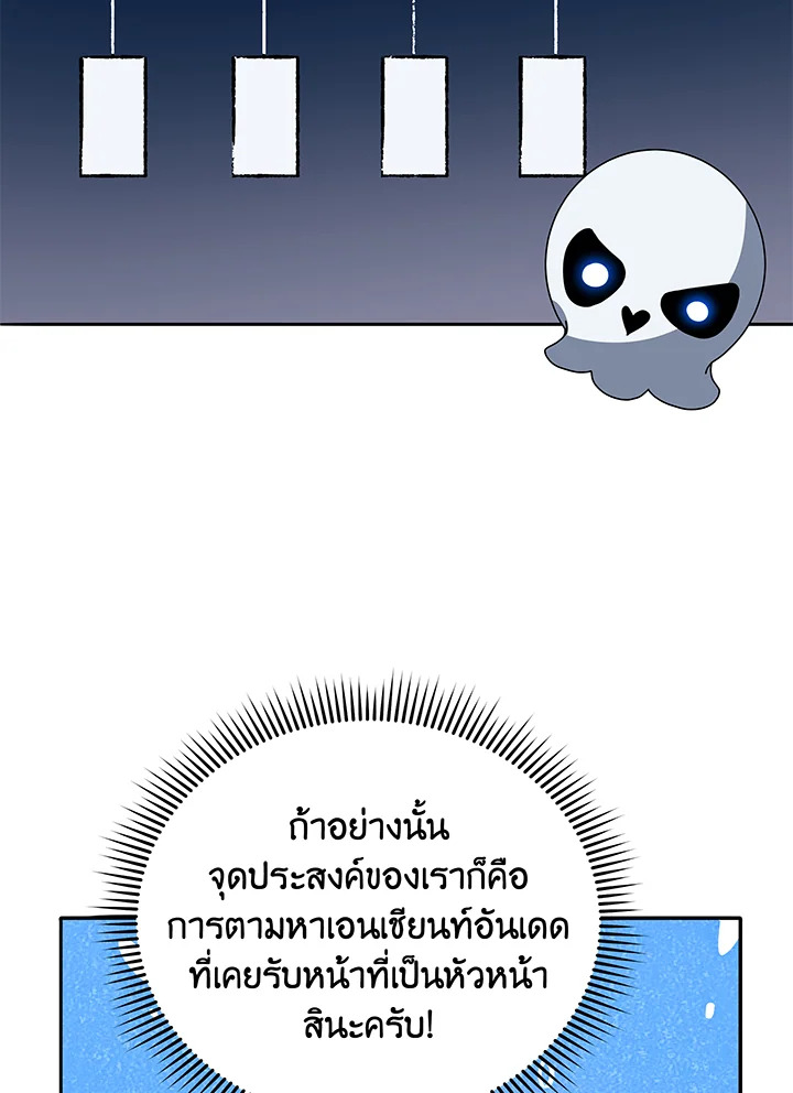 Necromancer Academy’s Genius Summoner ตอนที่ 44 หน้า 62