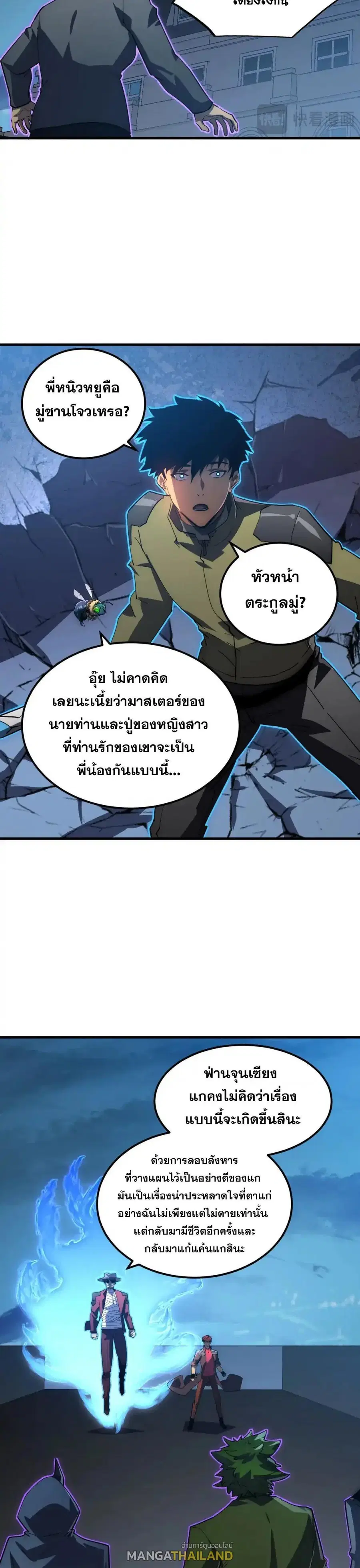 Rise From The Rubble ตอนที่ 223 หน้า 4
