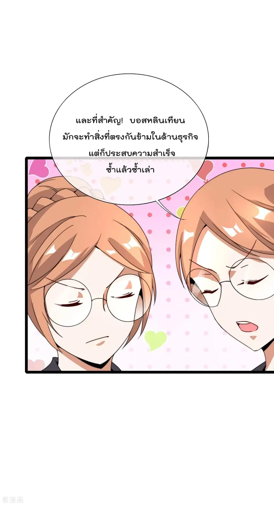 I am The Richest in The World ตอนที่ 138 หน้า 11