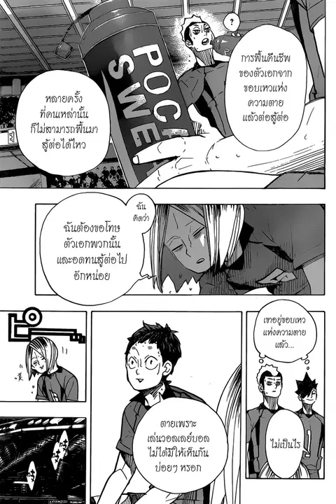 Haikyuu!! ตอนที่ 323 หน้า 4