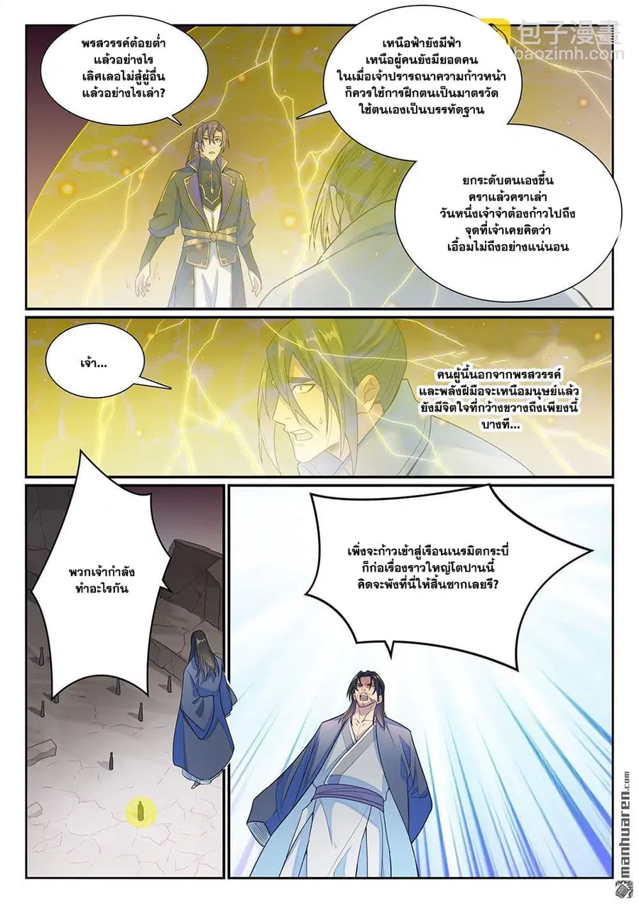 Bailian Chengshen ตอนที่ 1140 หน้า 11