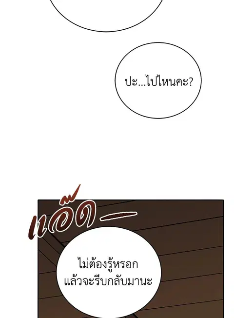 The Descent of the Demonic Master ตอนที่ 117 หน้า 87