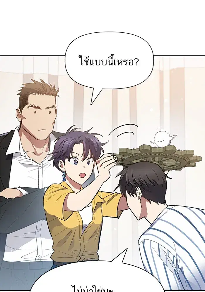 The S-Classes That I Raised (My S-Class Hunters) ตอนที่ 66 หน้า 37