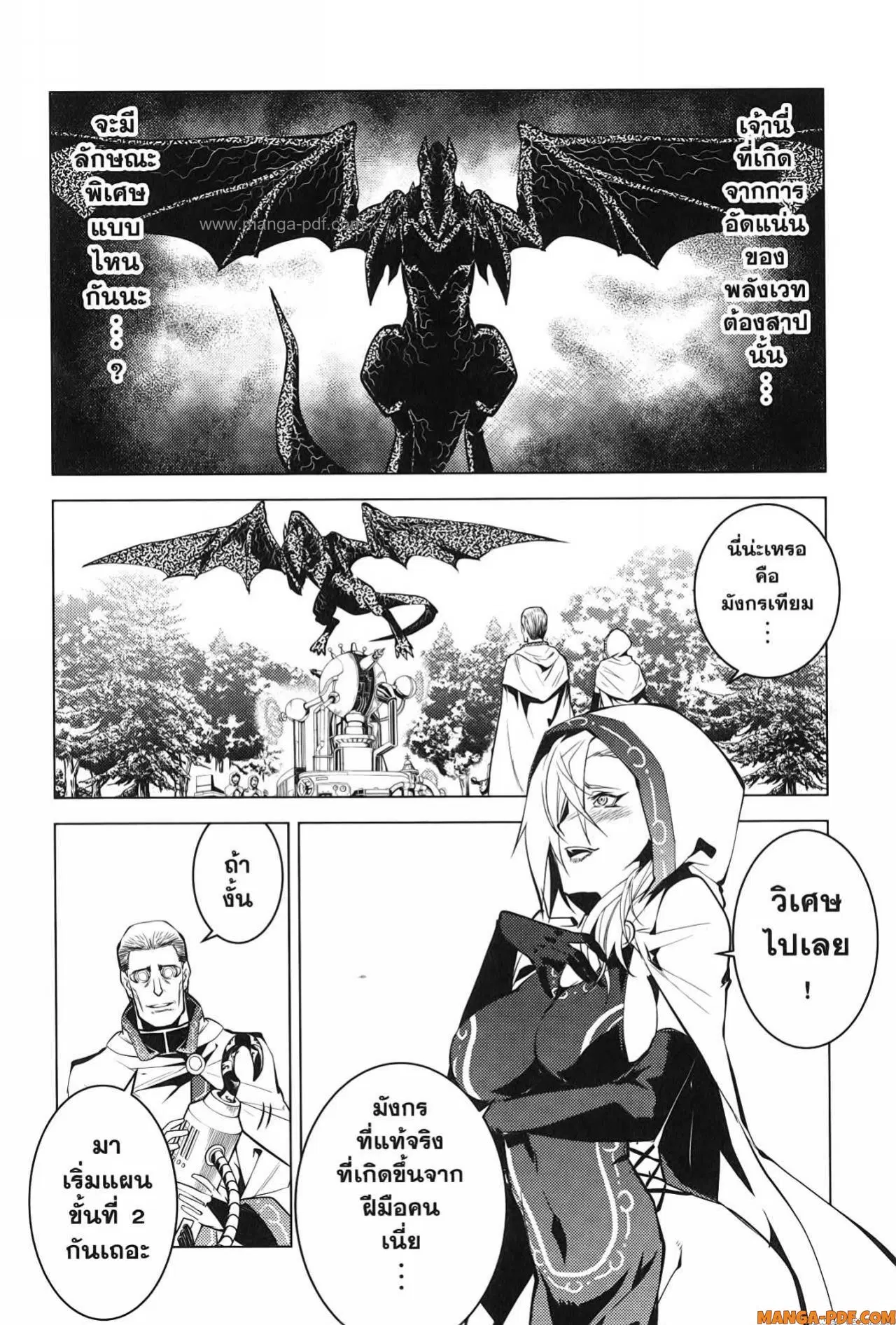 Tensei Kenja no Isekai Life ตอนที่ 66 หน้า 24