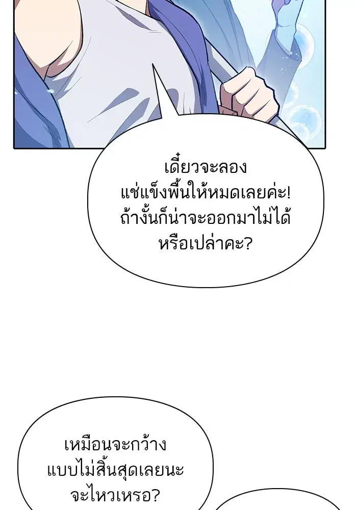 The S-Classes That I Raised (My S-Class Hunters) ตอนที่ 99 หน้า 143