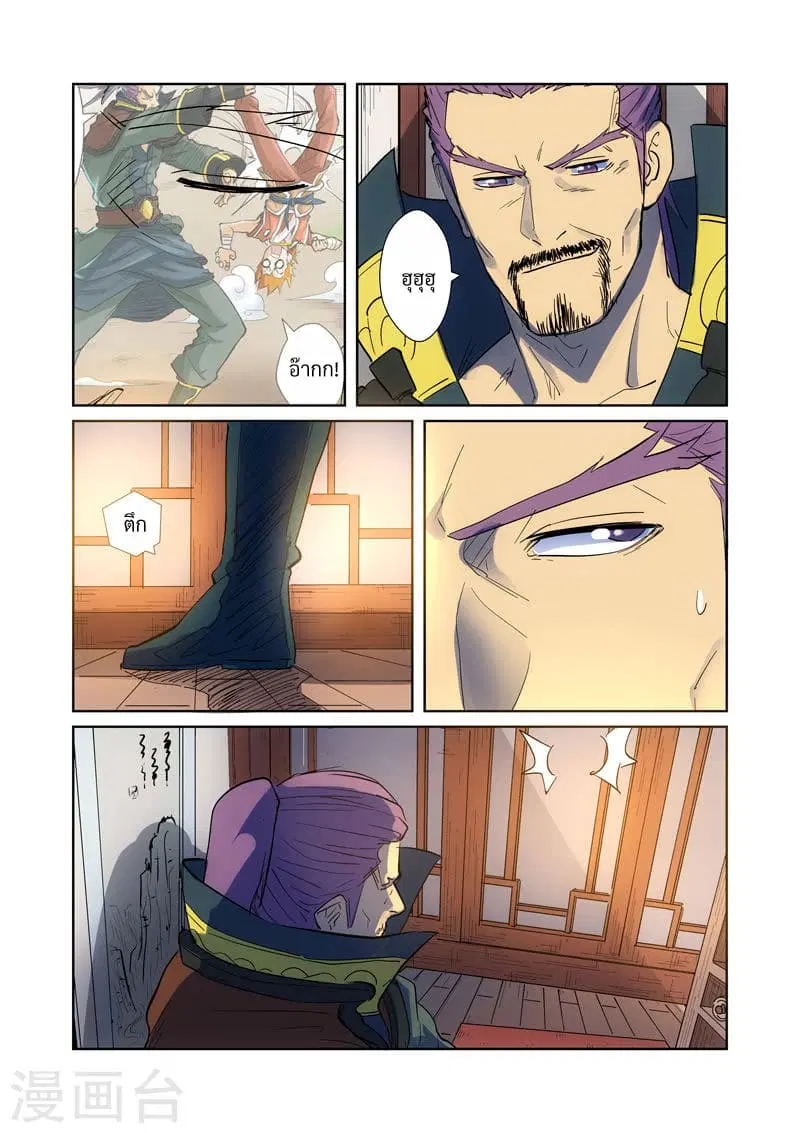 Tales of Demons and Gods ตอนที่ 189 หน้า 15