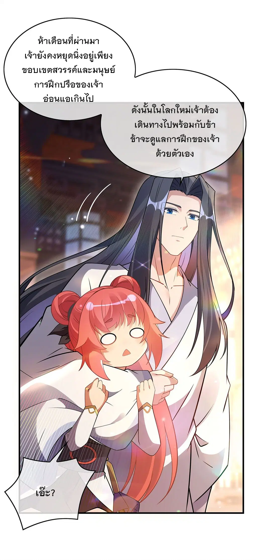 My Female Disciples are all Future Masters of the Heavens ตอนที่ 254 หน้า 35