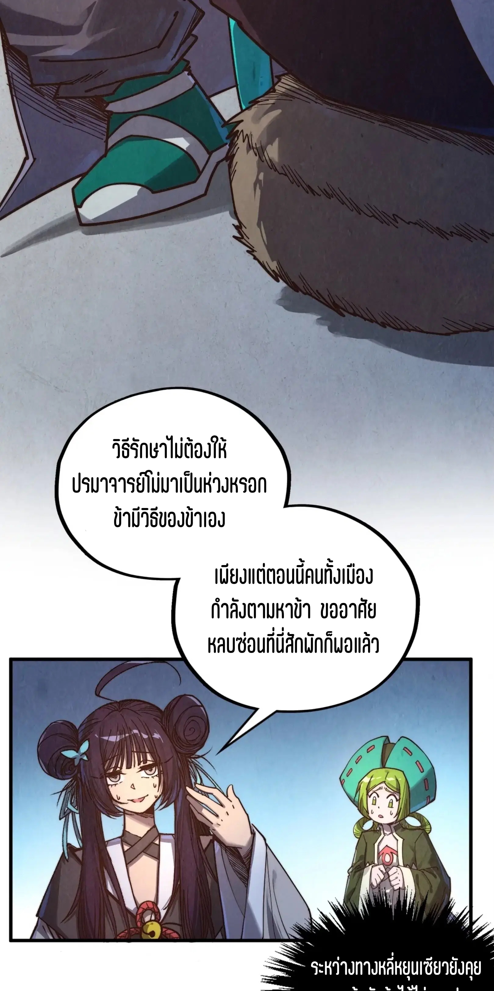The Eternal Supreme ตอนที่ 407 หน้า 6
