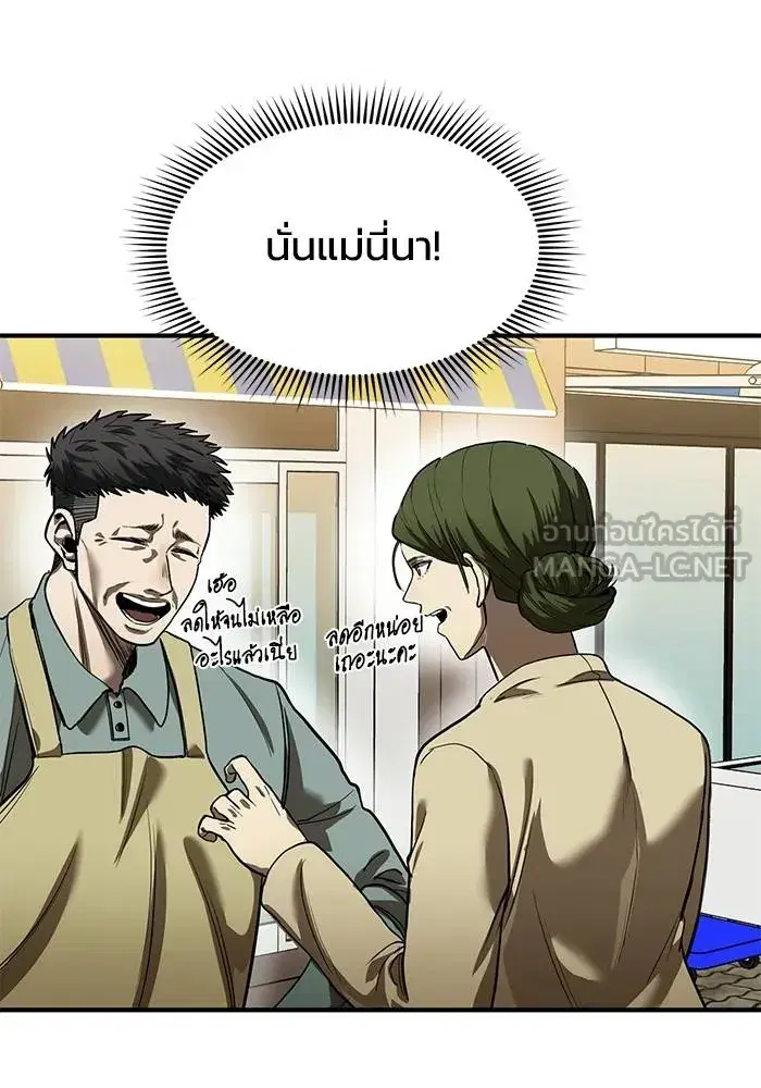 King of the Octagon ตอนที่ 18 หน้า 12