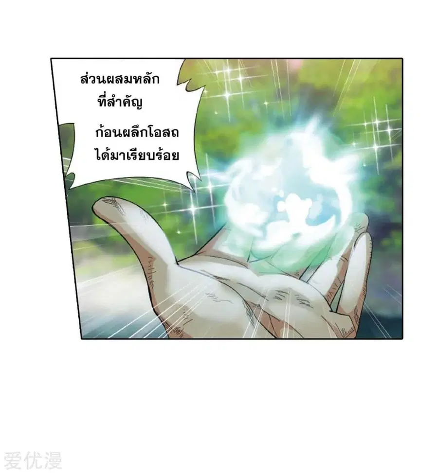 Doupo Cangqiong ตอนที่ 275 หน้า 29