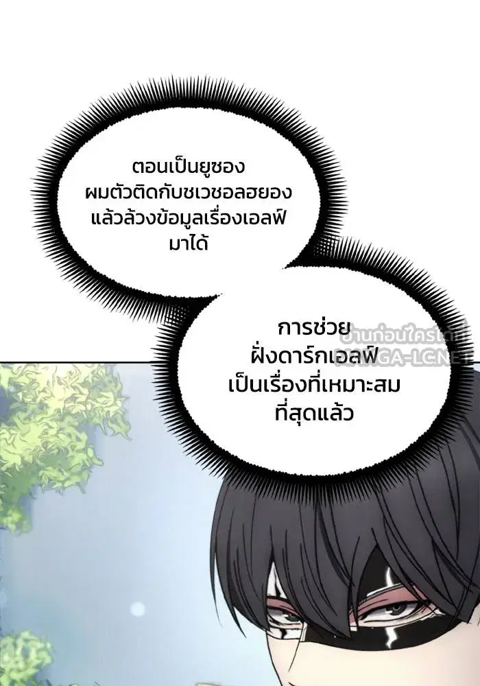 How to Live as a Villain ตอนที่ 134 หน้า 84