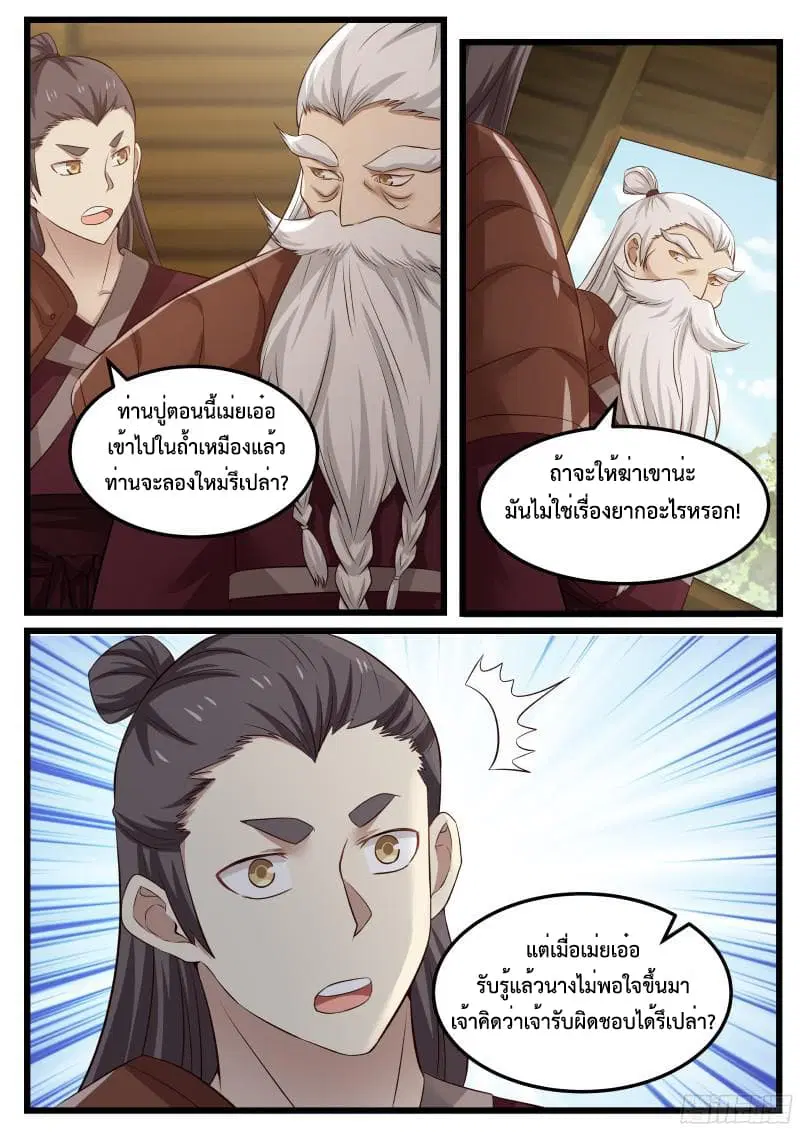 Martial Peak ตอนที่ 46 หน้า 5