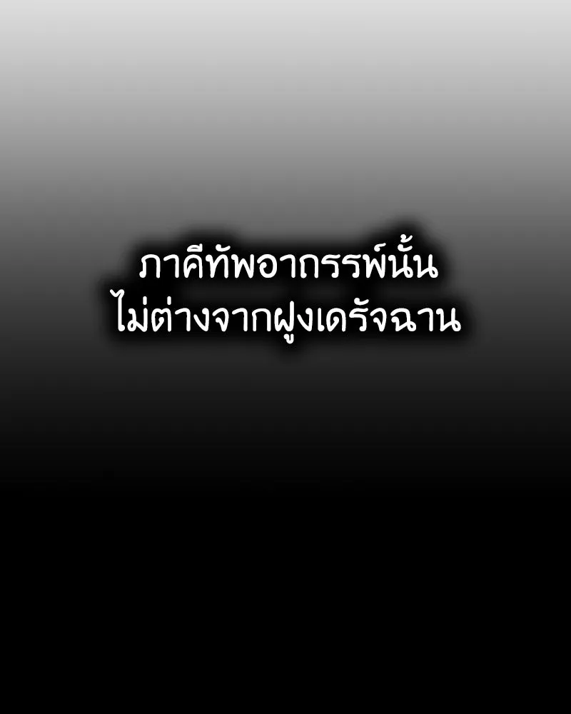 I Reincarnated As The Crazed Heir เกิดอีกทีเป็นว่าที่ประมุขลัทธิมาร ตอนที่ 141 หน้า 172