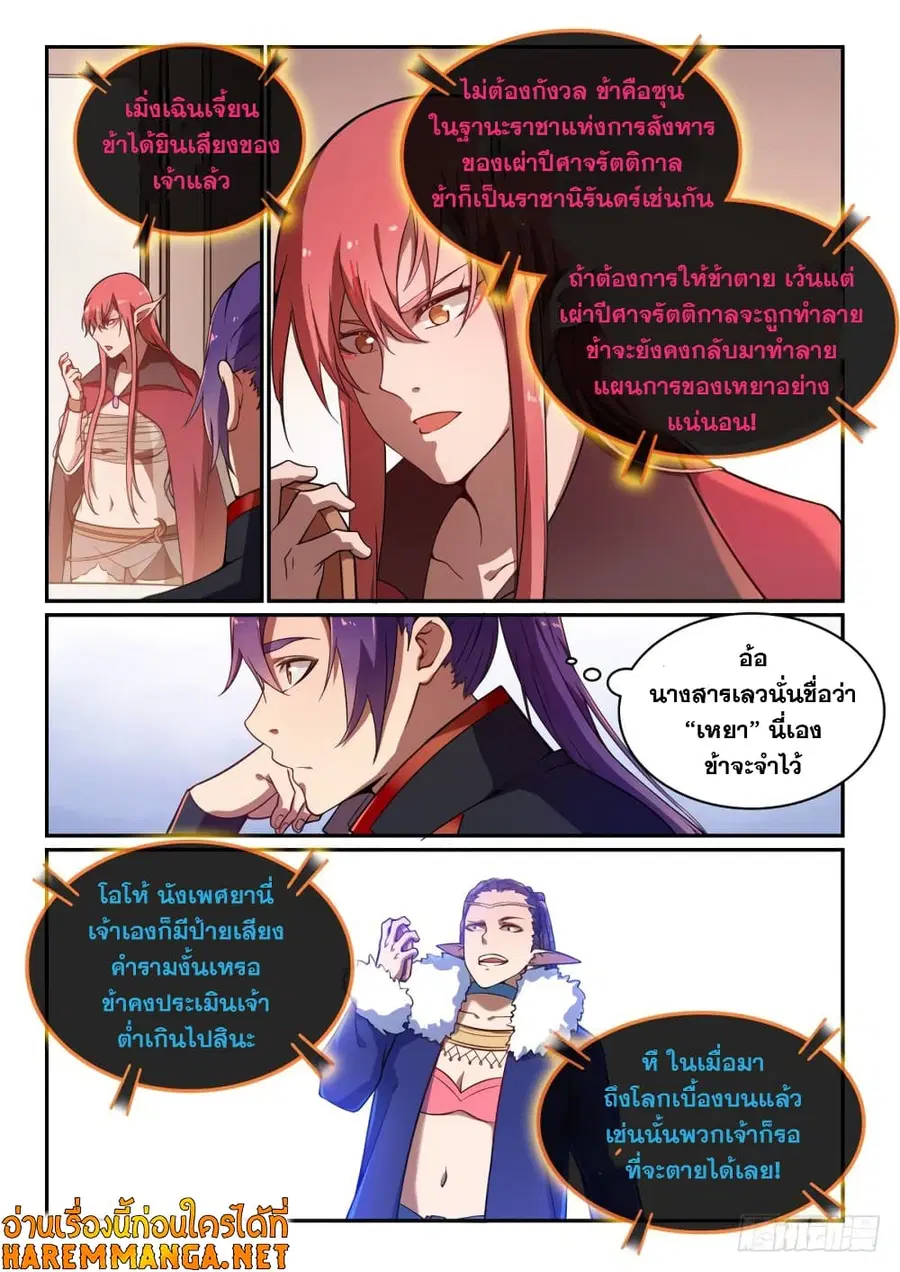 Bailian Chengshen ตอนที่ 509 หน้า 11