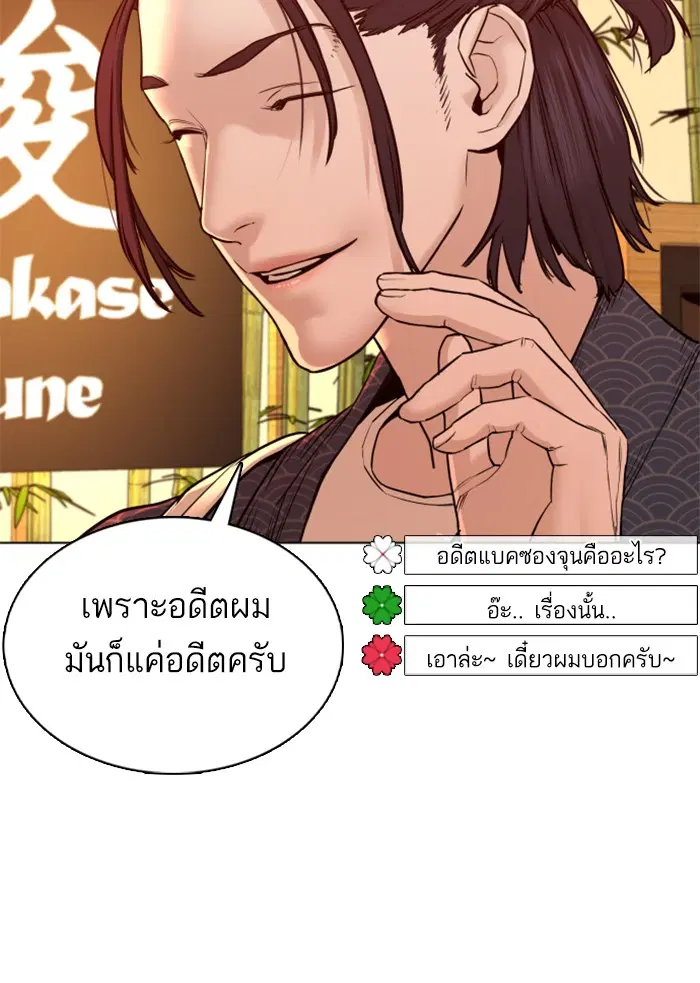 How to Fight ตอนที่ 87 หน้า 32