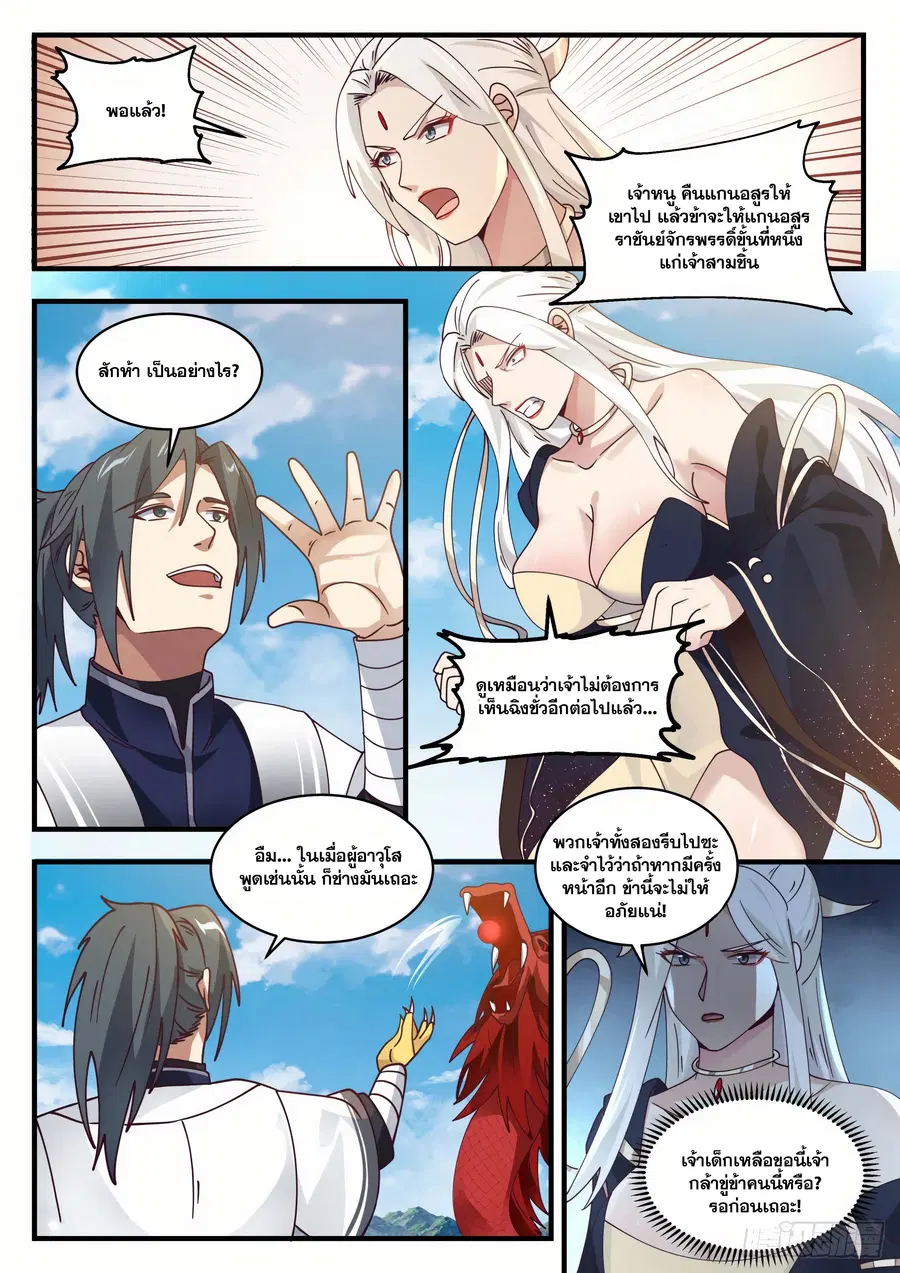 Martial Peak ตอนที่ 1528 หน้า 12