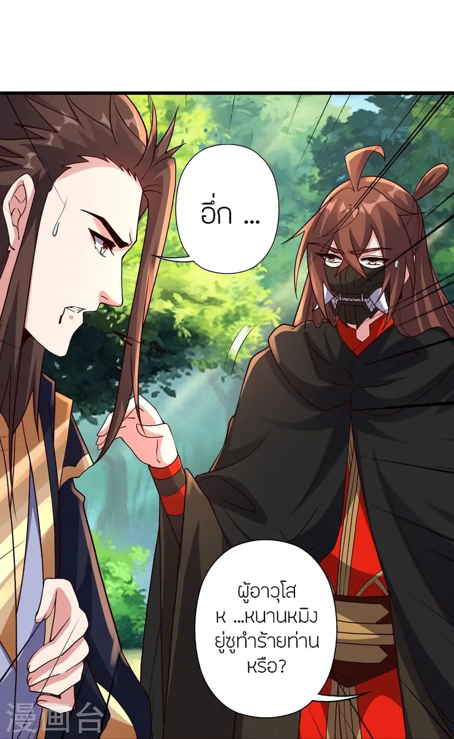Banished Disciple’s Counterattack ราชาอมตะผู้ถูกขับไล่ ตอนที่ 365 หน้า 80