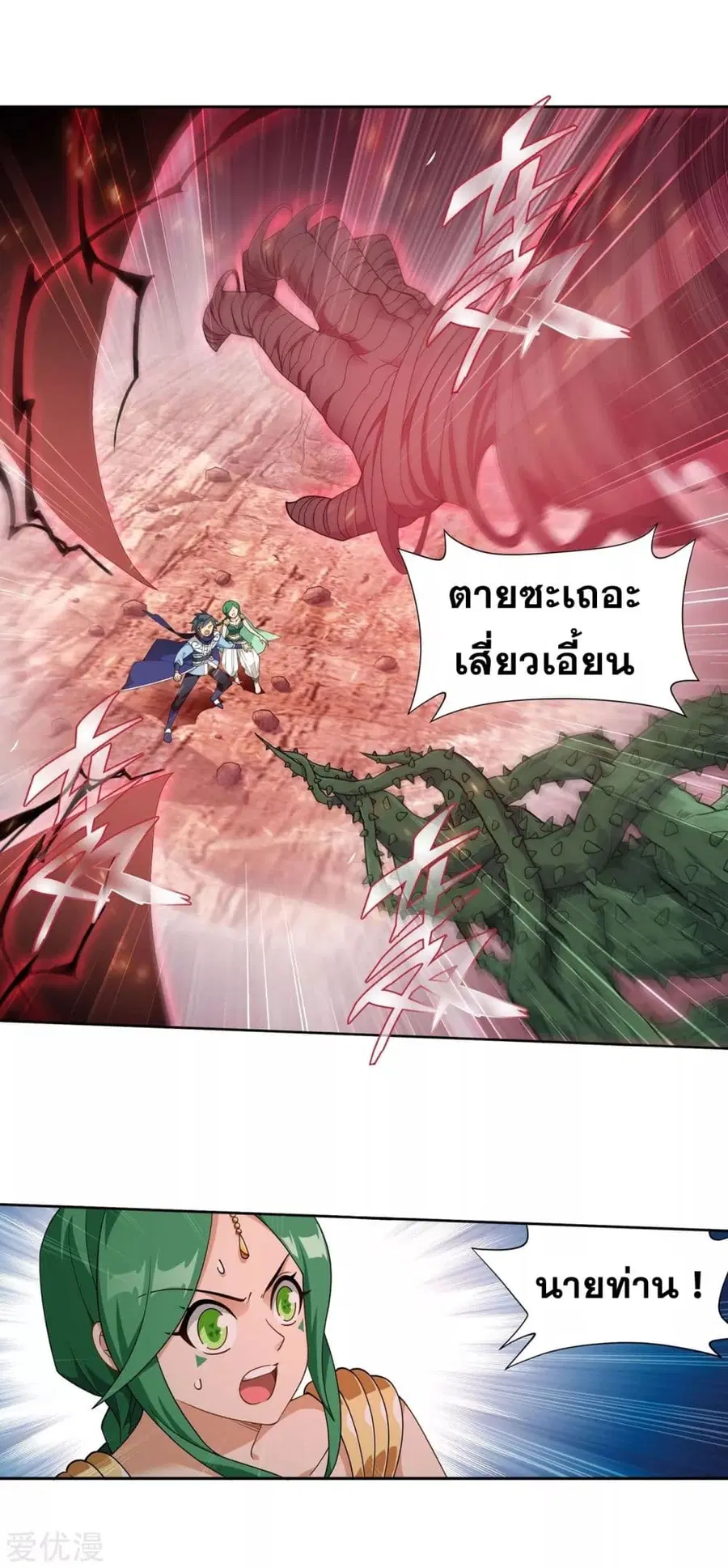 Doupo Cangqiong ตอนที่ 330 หน้า 11