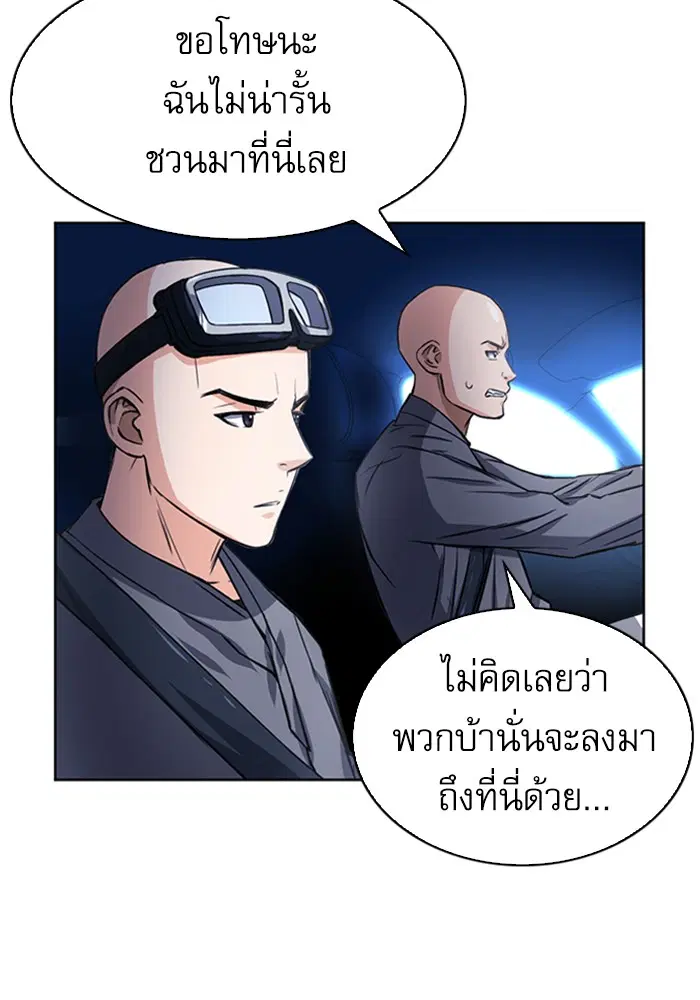 Seoul Station Druid ตอนที่ 43 หน้า 37