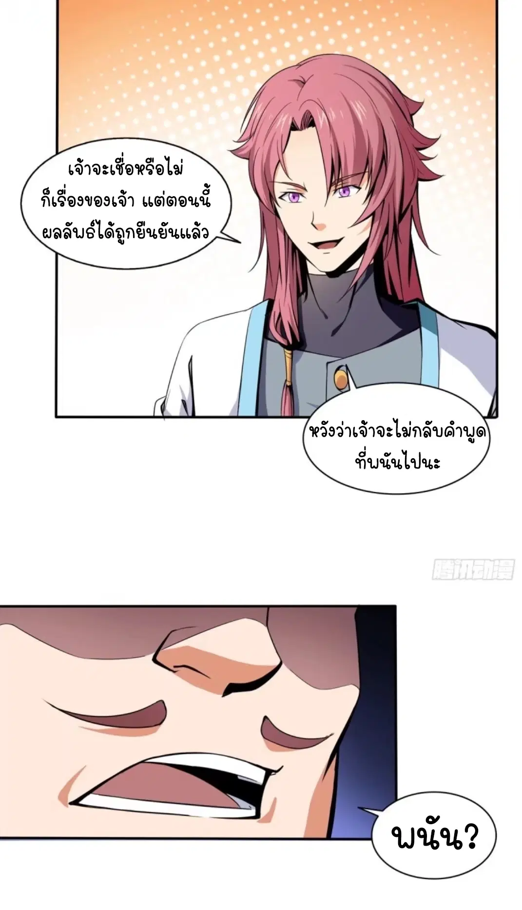 Library to Heaven’s Path ตอนที่ 7 หน้า 15