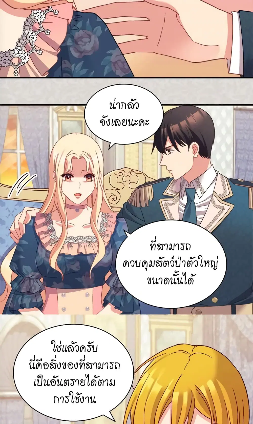 What It Takes to be a Villainess ตอนที่ 126 หน้า 20
