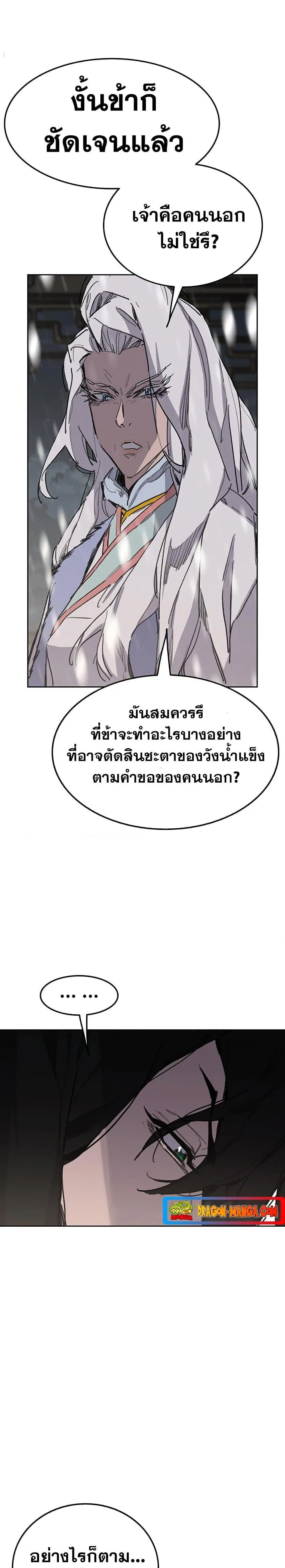 The Undefeatable Swordsman ตอนที่ 140 หน้า 11