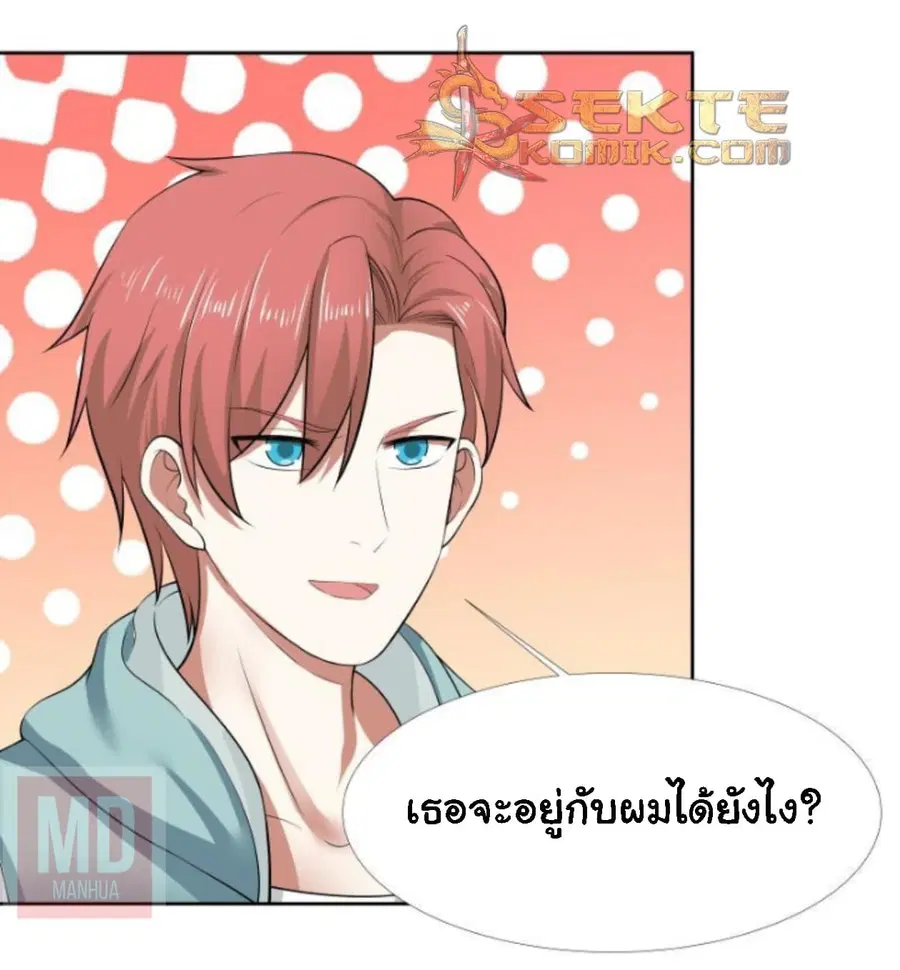 I Have a Dragon in My Body ตอนที่ 9 หน้า 2